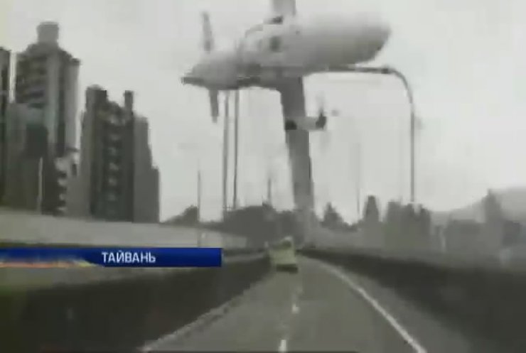 В авіакатастрофі у Тайвані загинуло 19 людей