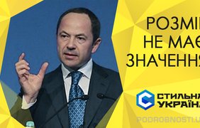 "Стильная Украина"