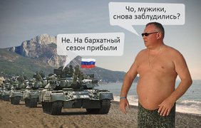 Не забываем о последних теплых днях, бархатном сезоне в Крыму, где греются на солнце солдаты соседнего государства.
