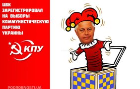 Совесть коммунистов чиста, им не стыдно ни за что, идут на выборы. Пожелаем удачи