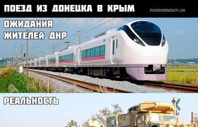 Из Донецка начали ходить поезда. Пока только в Крым.