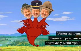 3-головый змей гражданства