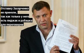 Захарченко