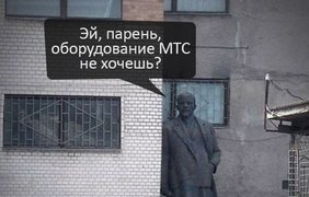 Ленин и МТС
