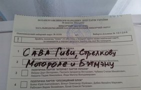 Выборы в Раду: как украинцы портили бюллетени
