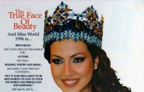 1996 - Ирене Склива (Греция)