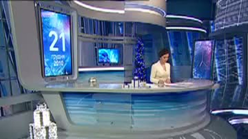 НОВОСТИ за 2010-12-21 07:00