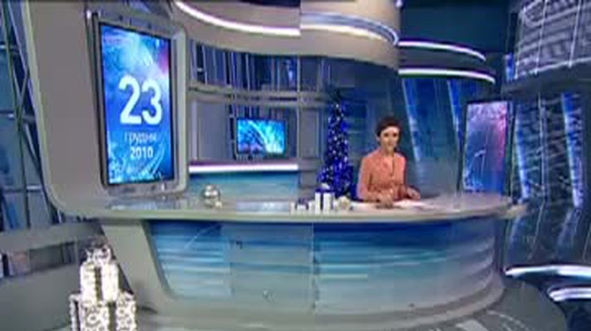 НОВОСТИ за 2010-12-23 08:30