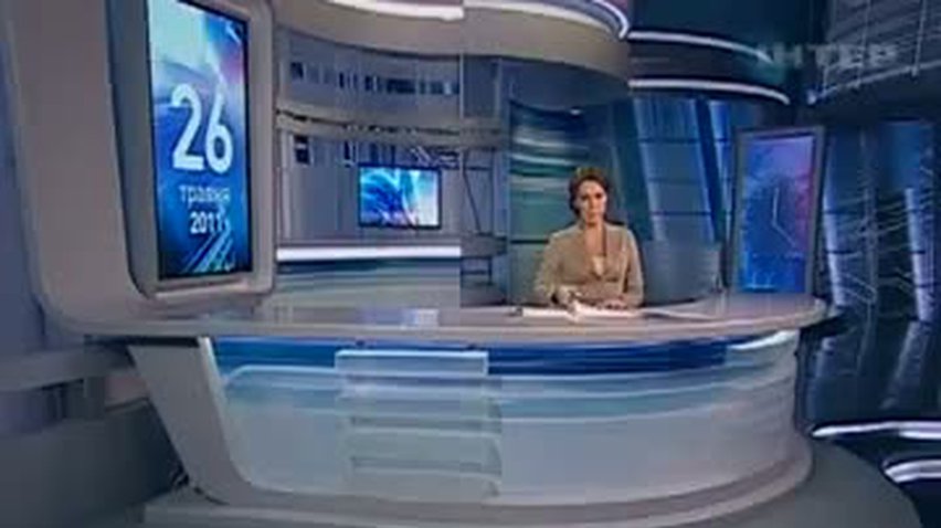 НОВОСТИ за 2011-05-26 12:00