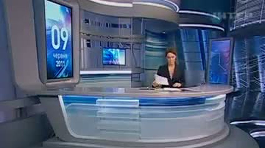НОВОСТИ за 2011-06-09 12:00