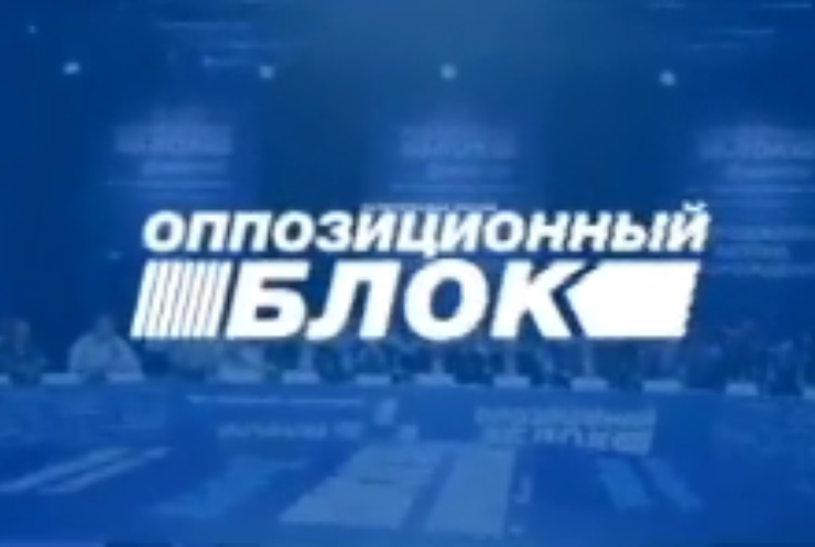"Оппозиционный блок" ответил на отказ в регистрации в Харькове