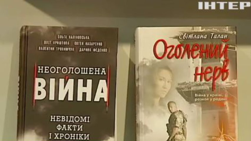 В Германии представили книги о войне на Донбассе