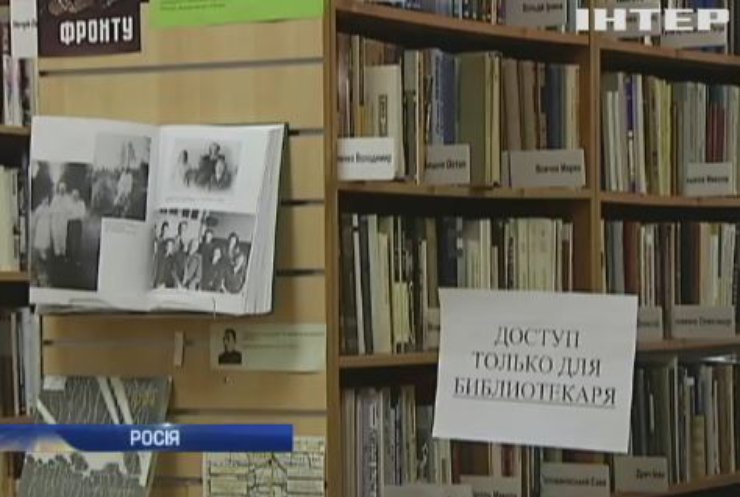У Москві шукали русофобію в українській бібліотеці
