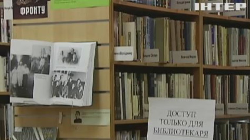 У Москві шукали русофобію в українській бібліотеці