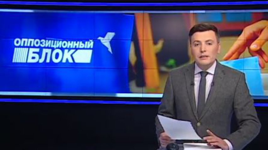 "Оппозиционный блок" заявил о проходе в Киевсовет