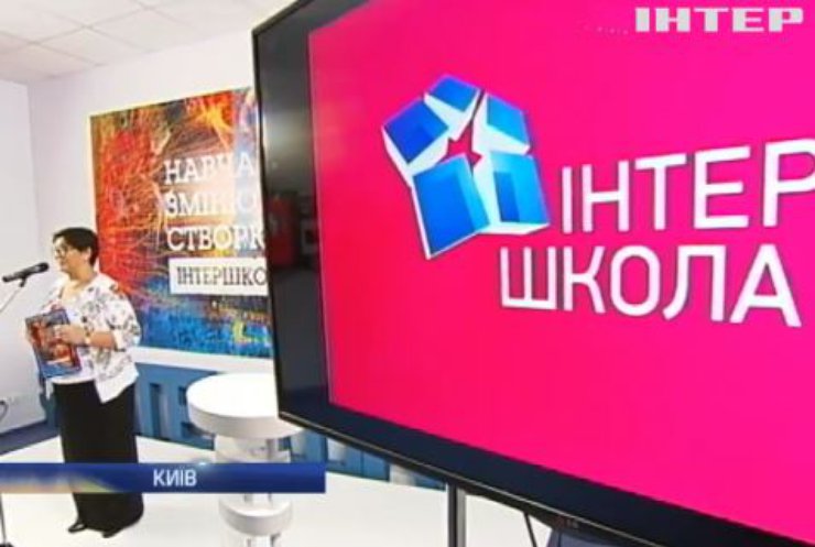 Учні "Інтершколи" навчатимуться у метрів телебачення України