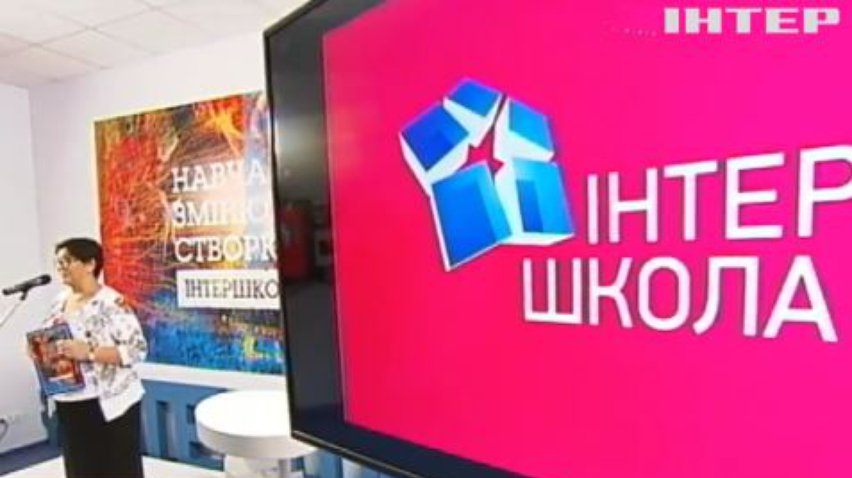 Учні "Інтершколи" навчатимуться у метрів телебачення України