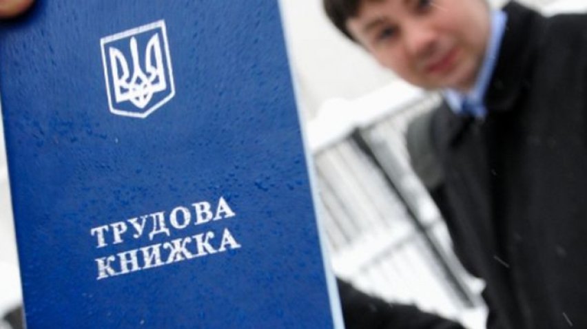 В Україні трудові книжки замінить електронний облік