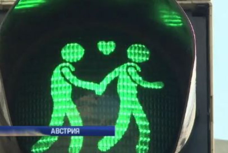 В Австрии сносят гомосексуальные светофоры