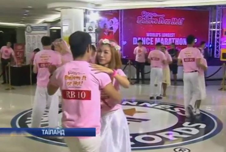 У Таїланді 10 пар позмагаються у танцювальному марафоні