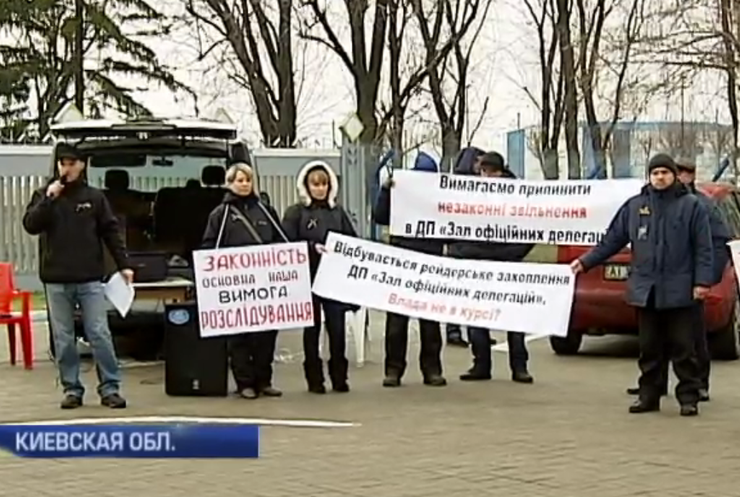В Борисполе увольняют работников зала официальных делегаций