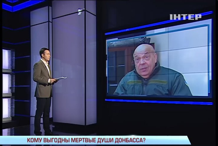 Геннадій Москаль: Донбас заповнило "мертвими душами"