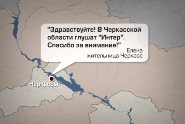 "Интер" продолжают глушить в Черкасской и Днепропетровской областях