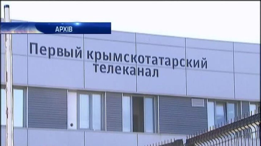Разом з АТР у Криму закрили дитячий канал