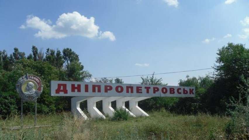Переименование Днепропетровска обойдется в 200 млн долларов