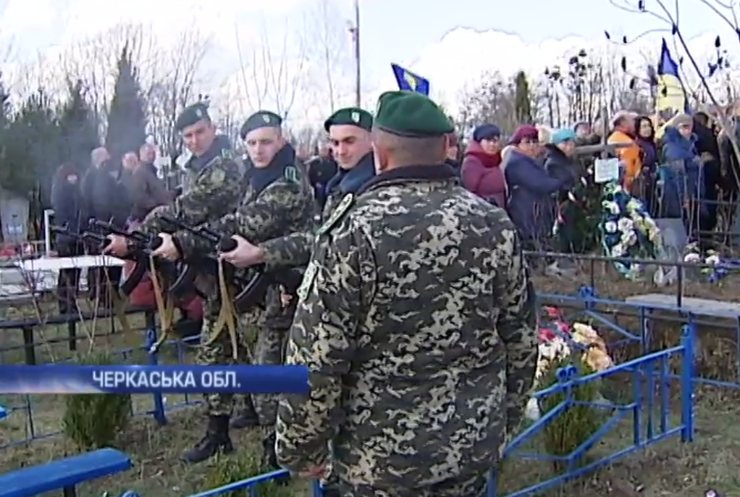 На Черкащині поховали "кіборга" з аеропорту Донецька