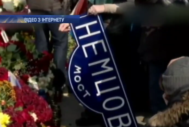 У Москві відзначили 40 днів з дня убивства Нємцова