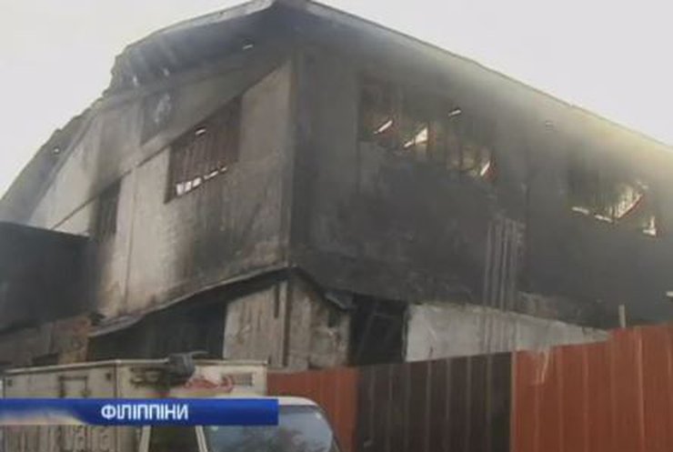 На Філіппінах згоріла фабрика взуття разом з робітниками
