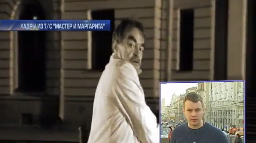 Телеканал России вырезал сцену из сериала "Мастер и Маргарита"