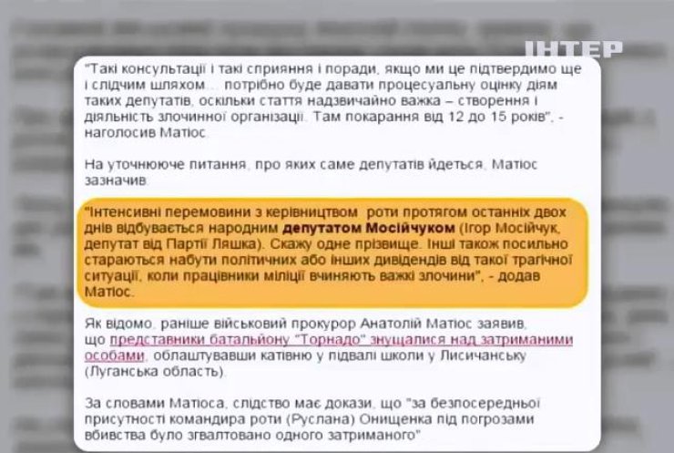 Роту "Торнадо" консультирует соратник Олега Ляшко