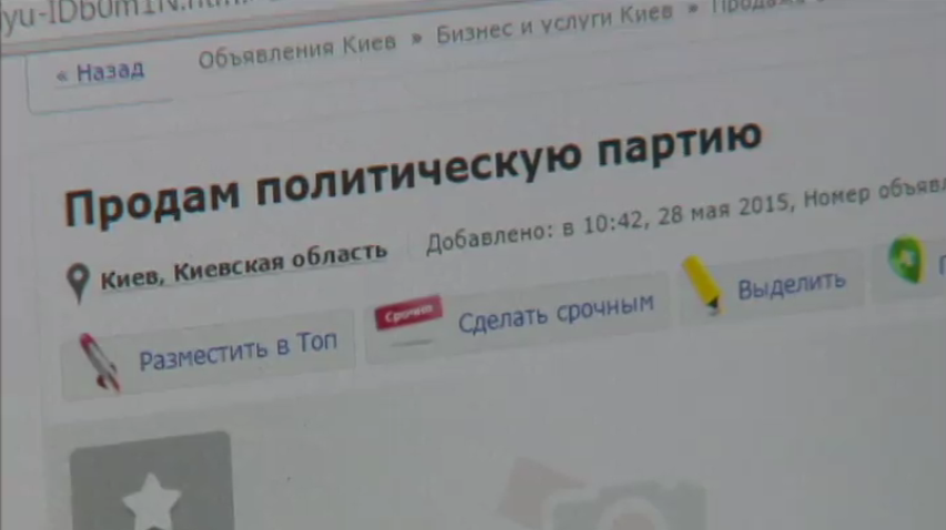 Как купить партию: в интернете организации продают за $30 тыс