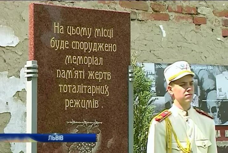 У Львові встановили пам'ятну дошку жертвам тоталітаризму