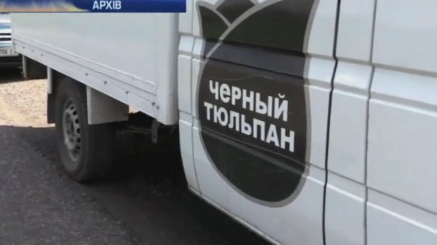 "Чорний тюльпан" відновив пошук загиблих на Донбасі