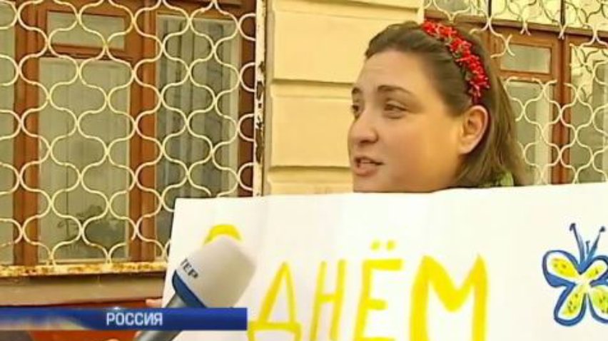 Москвичи поздравили Украину с днем независимости пикетами
