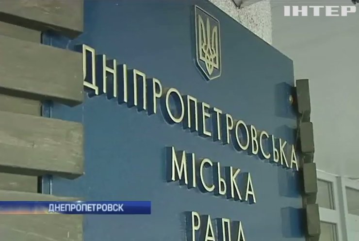 Депутаты неделю саботируют сессии горсовета Днепропетровска