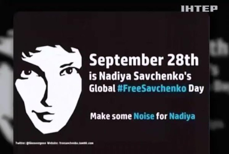 Надію Савченко підтримають на міжнародній акції
