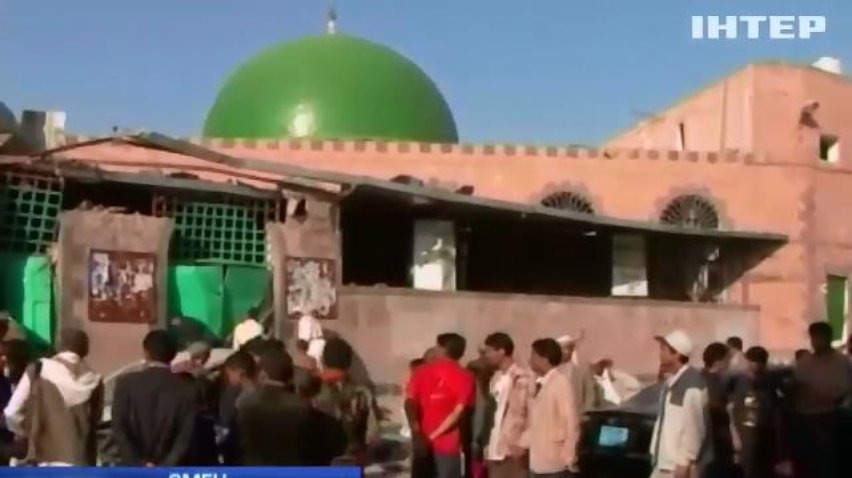 У Ємені підірвали мечеть шиїтів
