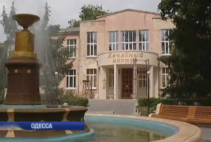 Минюст обвиняют в захвате санатория Одессы