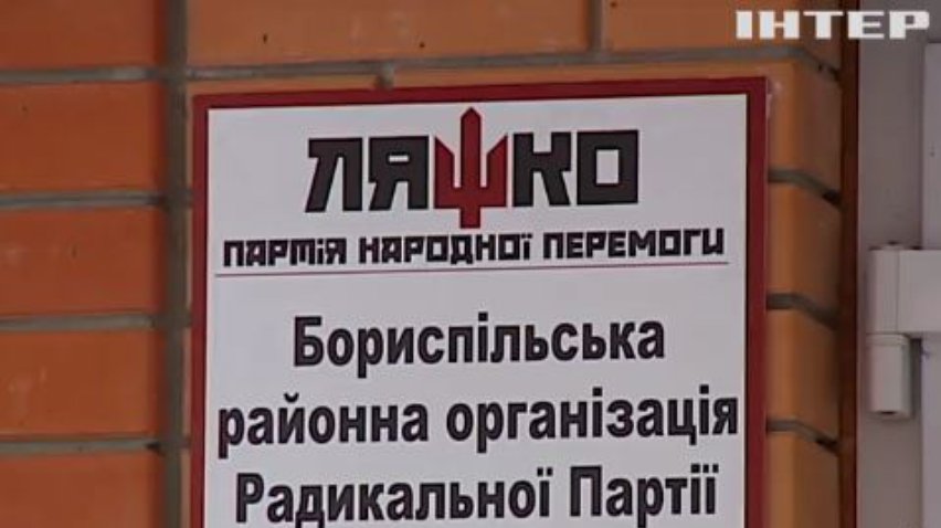 Олег Ляшко подякував поліції за арешт корупціонера-радикала 