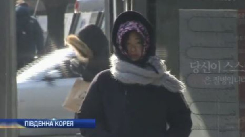 Південну Корею накрило рекордними морозами