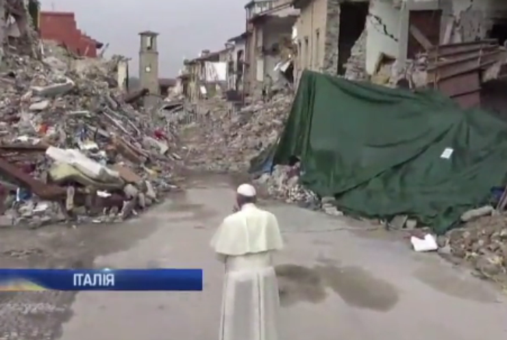 Папа Римський відвідав зруйноване землетрусом містечко Аматріче
