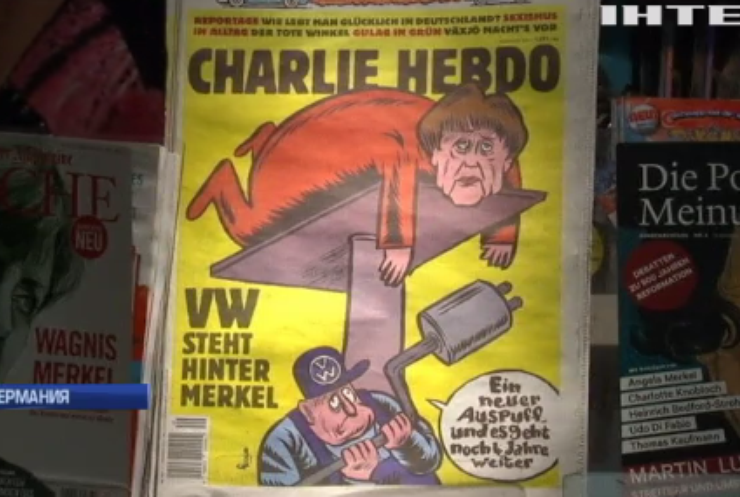 Charlie Hebdo снабдил Меркель новой выхлопной трубой