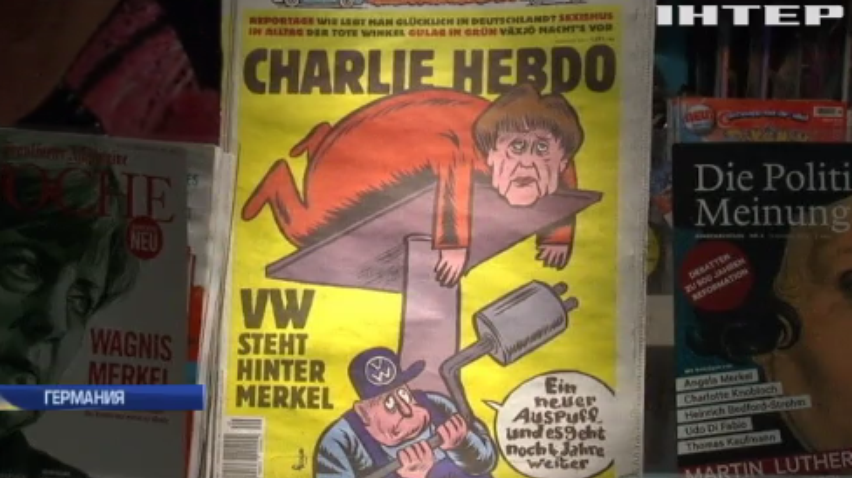 Charlie Hebdo снабдил Меркель новой выхлопной трубой