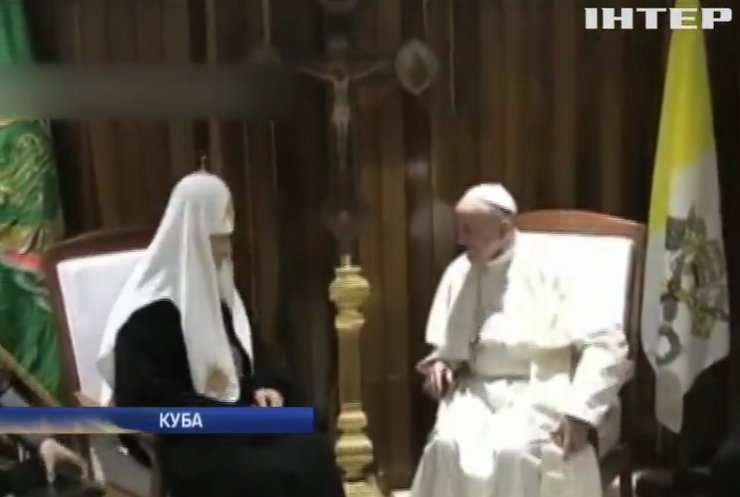 Папа Римский и патриарх Кирилл подписали декларацию о мире