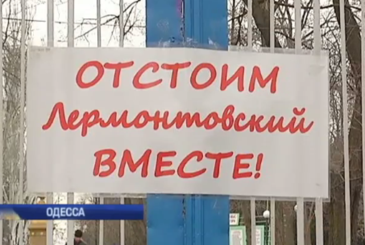 В Одессе санаторий протестами обороняют от Минюста
