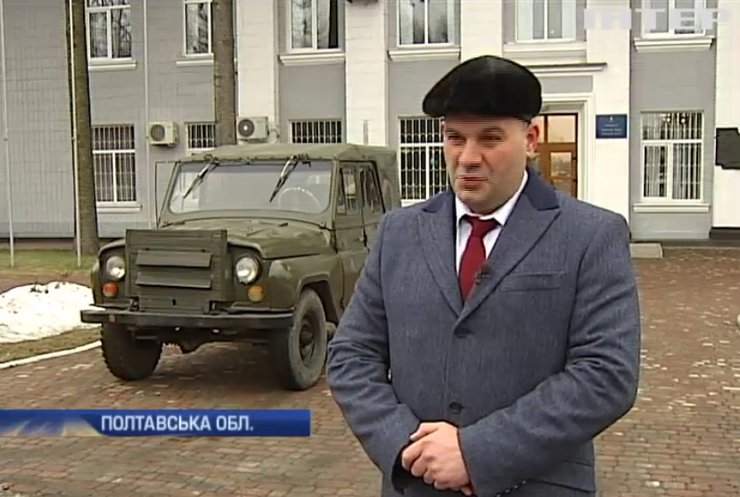 На Полтавщині чиновники відібрали подарований військовим автомобіль